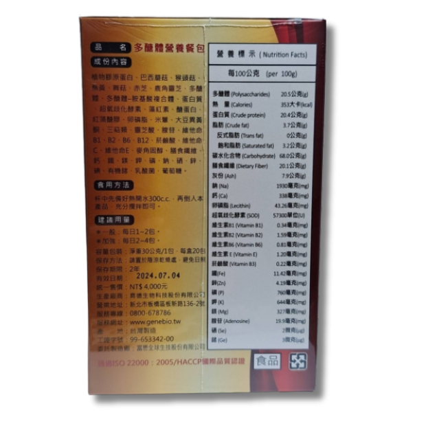 多醣體營養餐包左側_網站.png