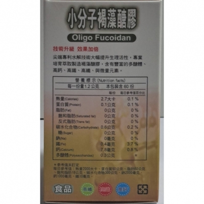 褐藻醣膠膠囊營養標示.jpg